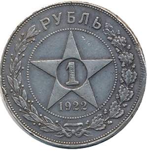 soviet union one ruble 1922 obv