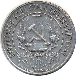 soviet union one ruble 1922 rev