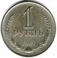 soviet union one ruble 1961 obv.