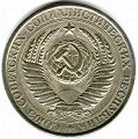soviet union one ruble 1961 rev.