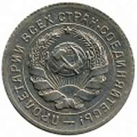 soviet union 10 kopecks 1931 rev.