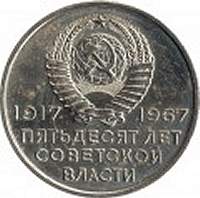 soviet union 20 kopecks 1967 obv.