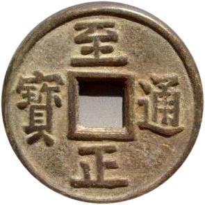 ae ten cash toghun timur obv